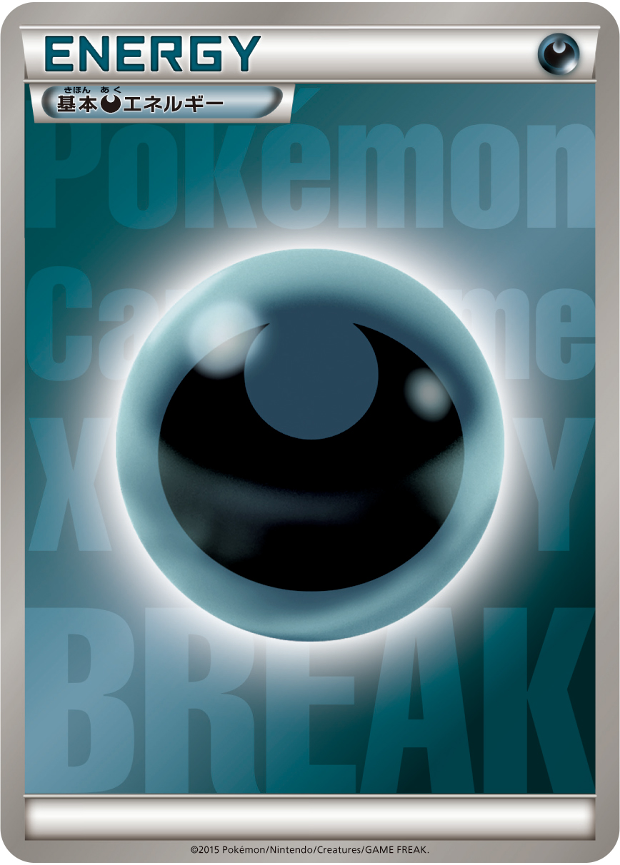 基本悪エネルギー [-_XYP]