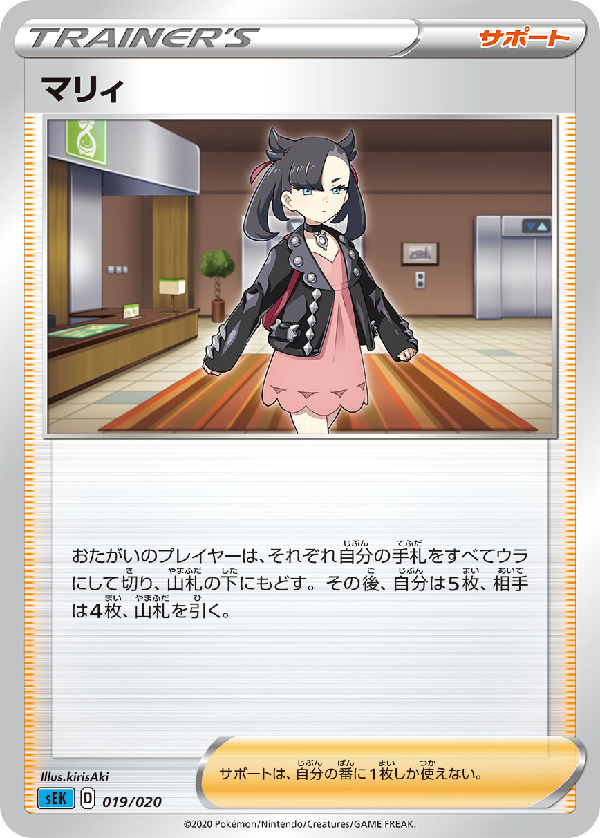 マリィ [-_019/020_SEK]