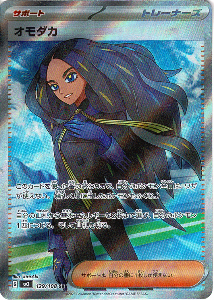 オモダカ [SR_129/108_SV3]