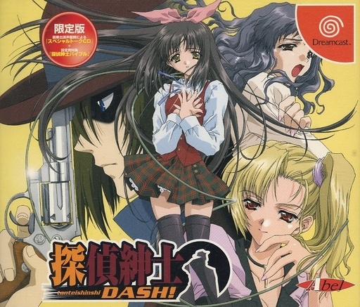 探偵紳士DASH! [初回限定版]