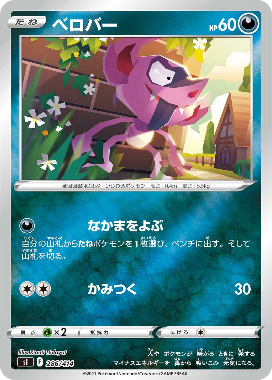 ベロバー [286/414_SI]