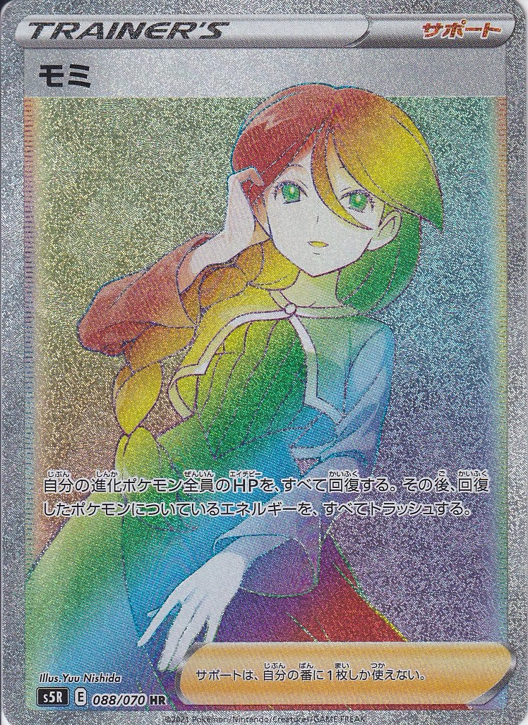 モミ [HR_088/070_s5R]