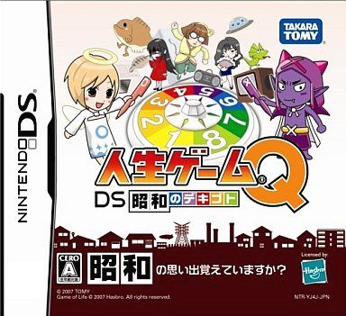 人生ゲームQ DS 昭和のデキゴト