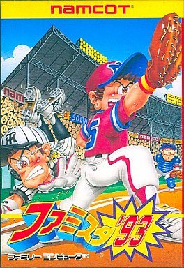 ファミスタ’93