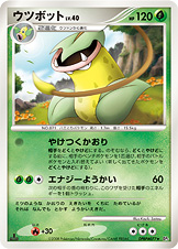ウツボット LV.40 [★_DPBP#077_DP5]