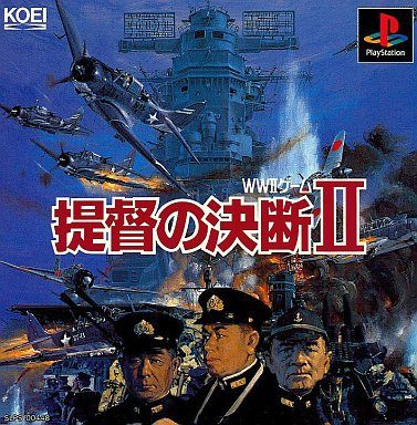 提督の決断II