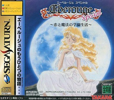 エーベルージュ・スペシャル