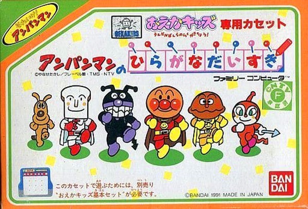 おえかキッズ アンパンマンのひらがなだいすき