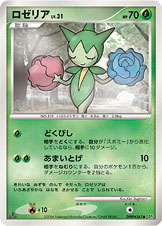 ロゼリア [●_DPBP#367_DP1]