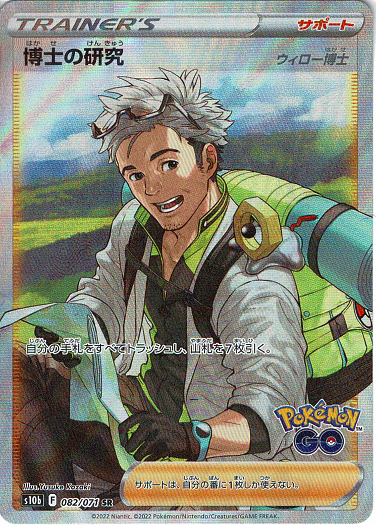 博士の研究 [SR_082/071_S10b] (ウィロー博士)