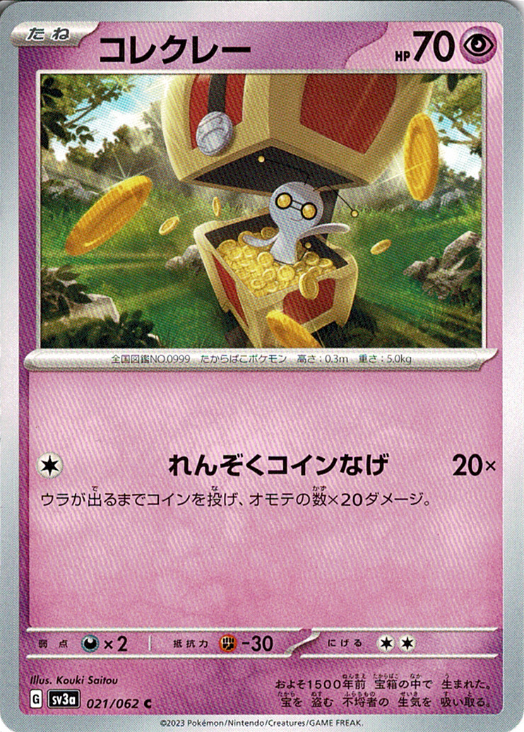 コレクレー [C_021/062_SV3a]