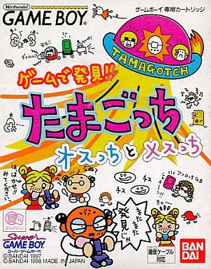 ゲームで発見!たまごっち オスっちとメスっち
