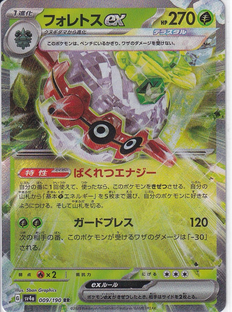 フォレトスex [RR_009/190_SV4a]