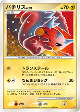 パチリス LV.25 [-_-_EP08]