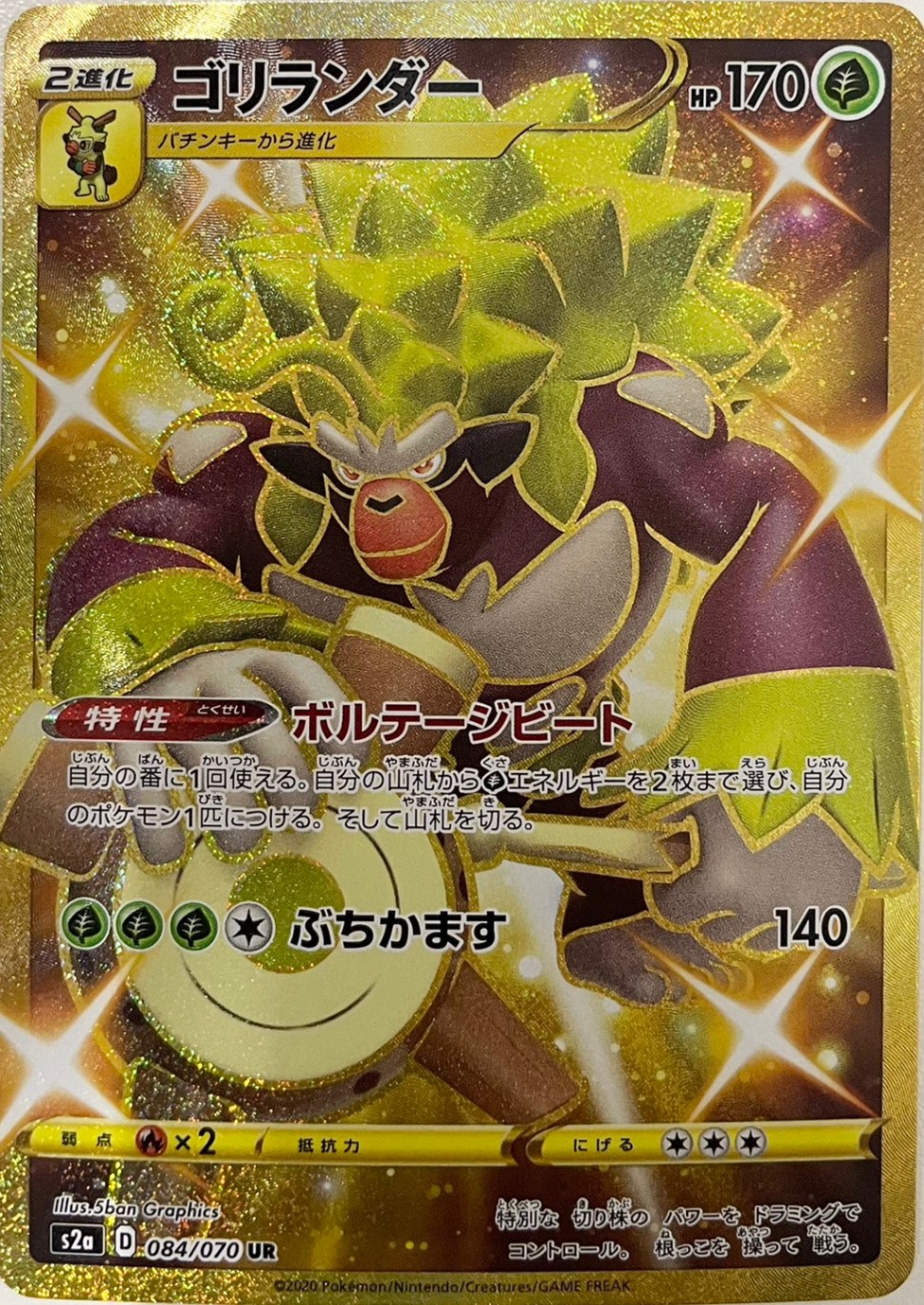 ゴリランダー [UR_084/070_s2a]