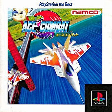 エースコンバット(ACE COMBAT) PlayStation the Best