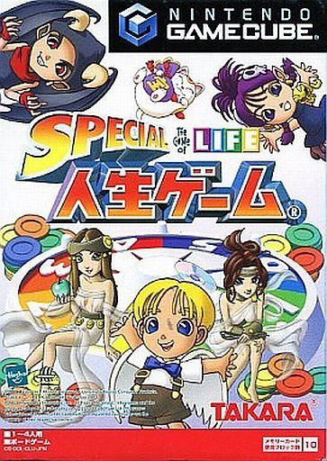 スペシャル人生ゲーム