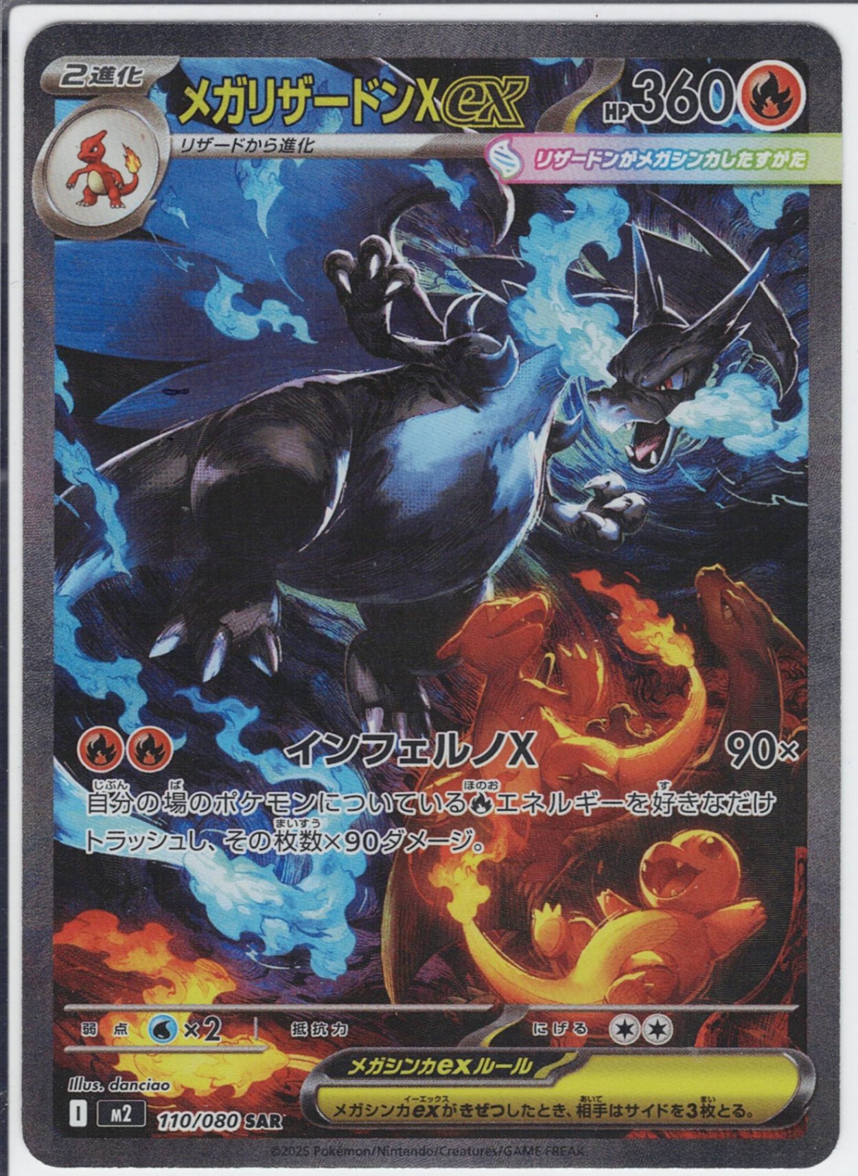 メガリザードンXex [SAR_110/080_M2]