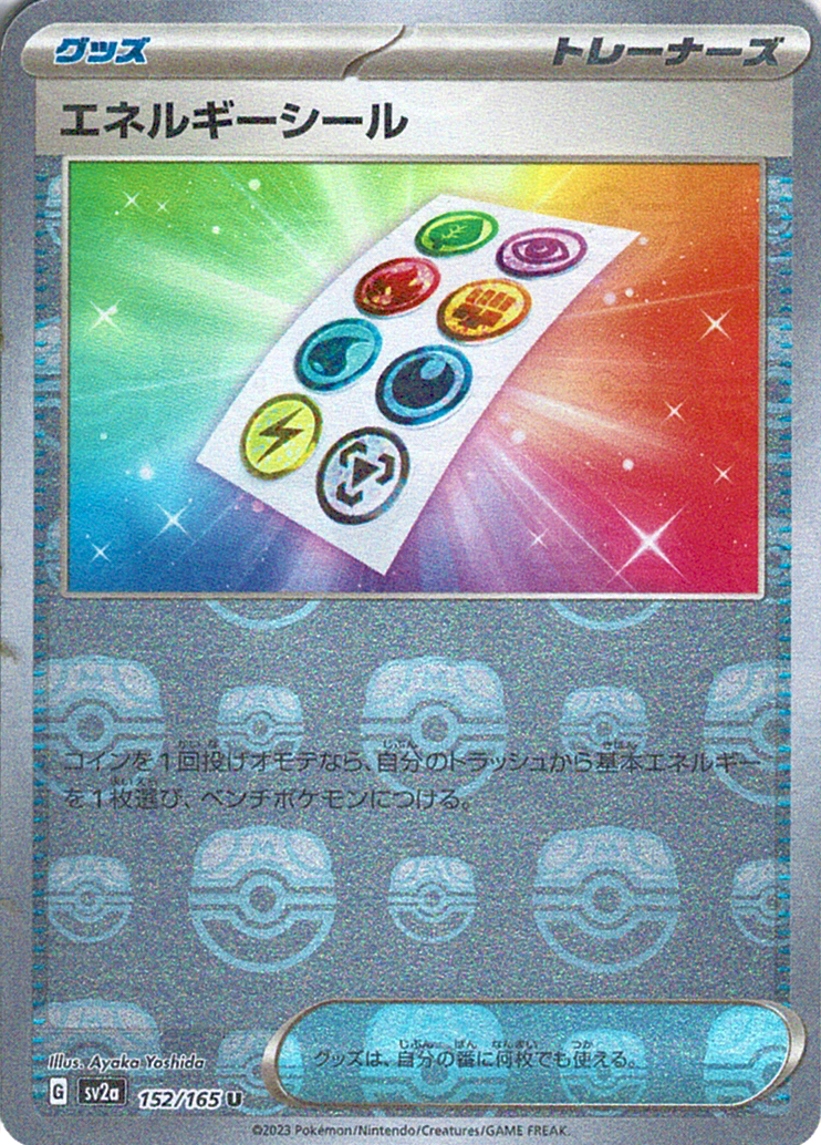 エネルギーシール [U_152/165_SV2a]