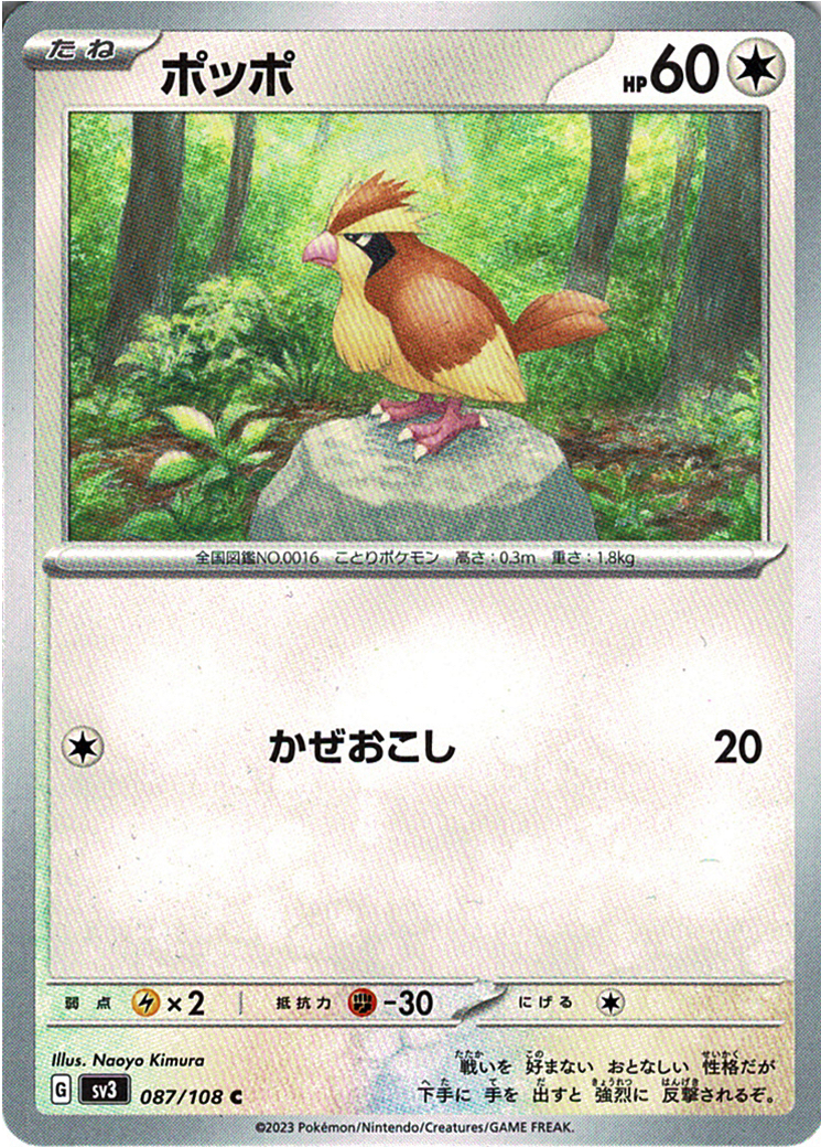 ポッポ [C_087/108_SV3]
