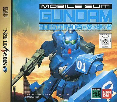 機動戦士ガンダム外伝 2 蒼を受け継ぐ者 [限定版]