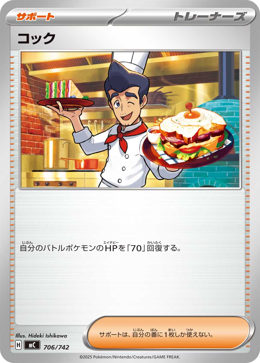 コック [-_706/742_MC]