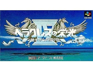 ヘラクレスの栄光IV