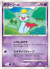 チリーン LV.30 [●_049/100_DPt3-B]