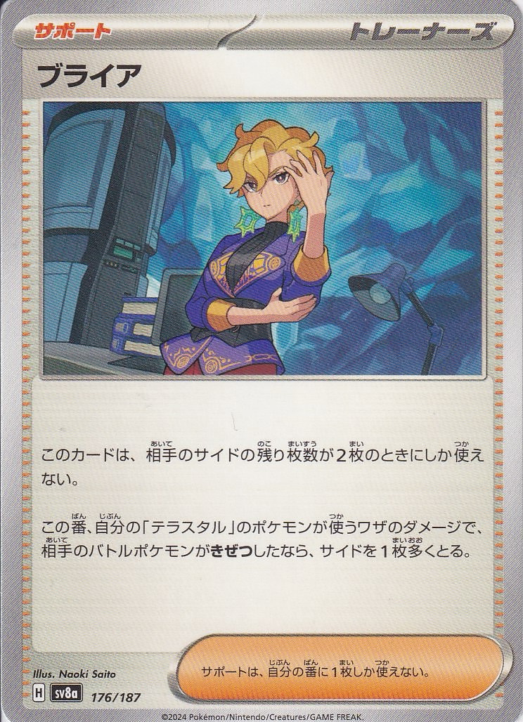 ブライア [-_176/187_SV8a]