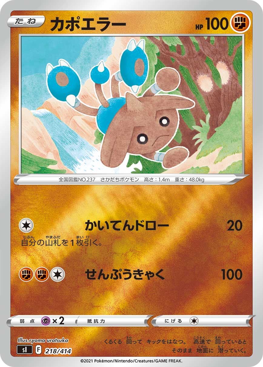 カポエラー [218/414_SI]