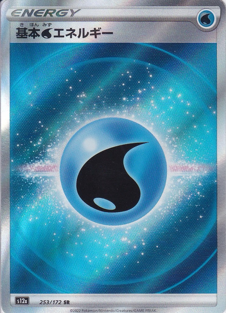 基本水エネルギー [SR_253/172_s12a]