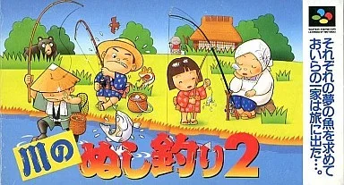 川のぬし釣り2