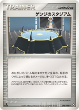 ゲンジのスタジアム [◆_095/108_WCP]