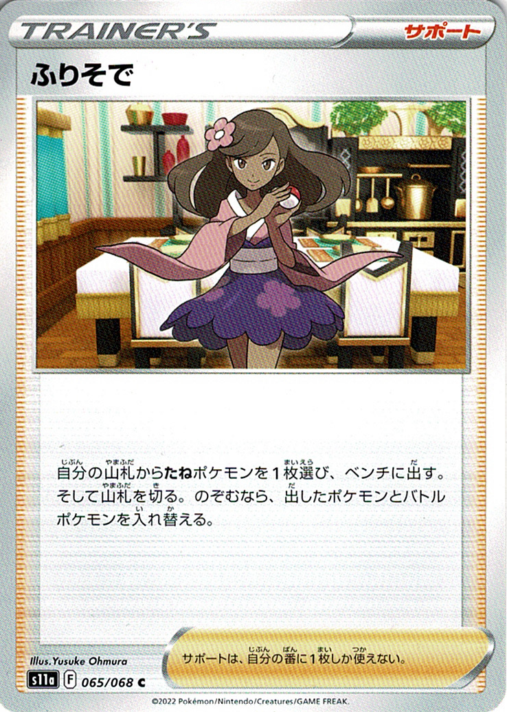 ふりそで [C_065/068_S11a]