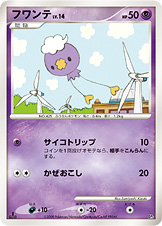 フワンテ LV.14 [-_-_DP5]