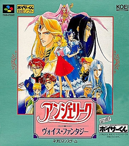 アンジェリーク ヴォイス・ファンタジー