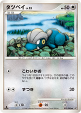 タツベイ LV.13 [●_072/092_DPs-B]