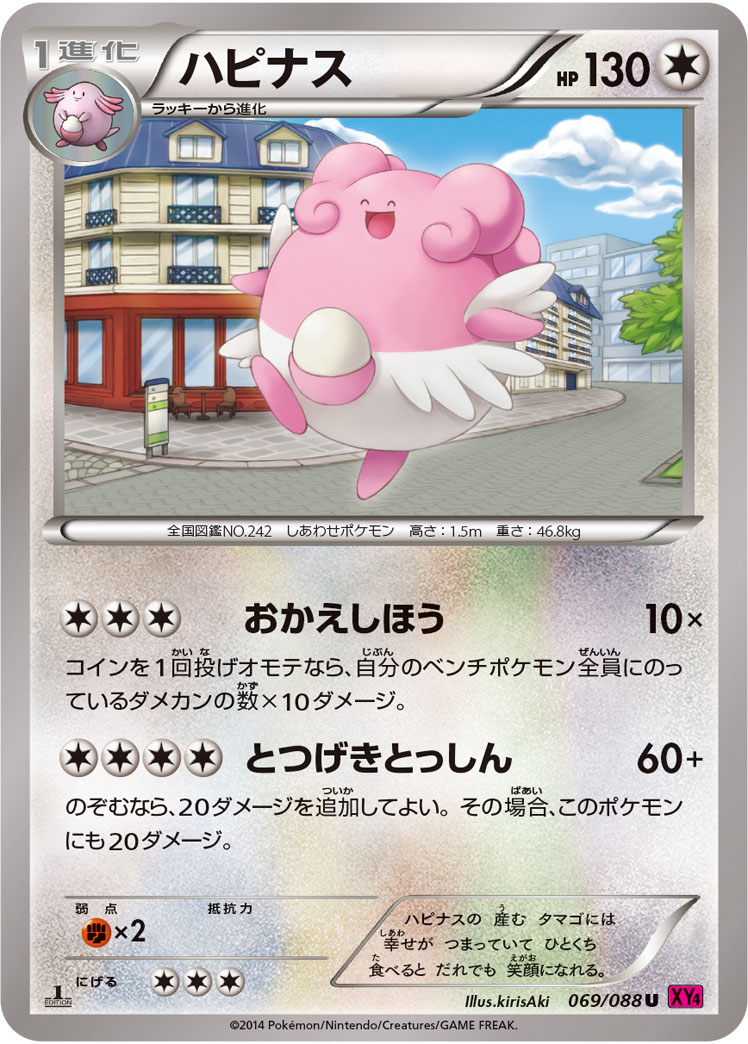 ハピナス [U_069/088_XY4]