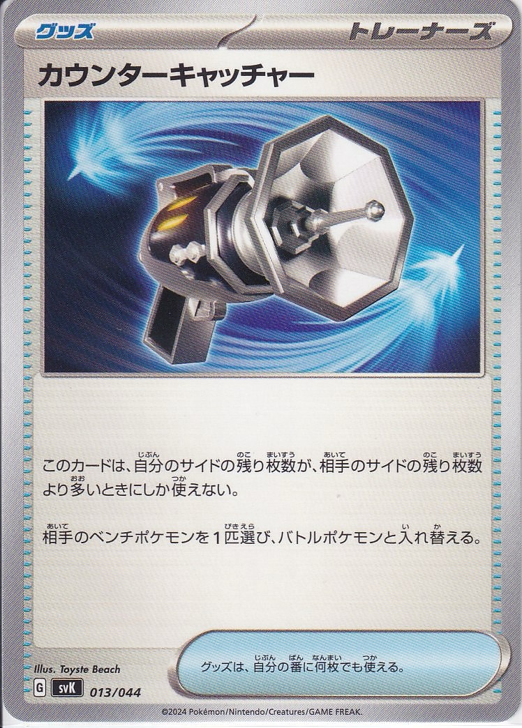 カウンターキャッチャー [-_013/044_SVK]