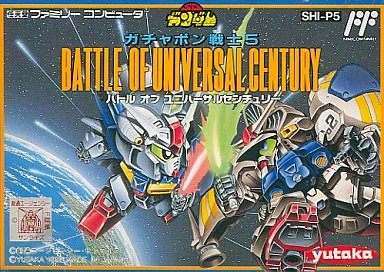SDガンダムワールド ガチャポン戦記5 BATTLE OF UNIVERSAL CENTURY
