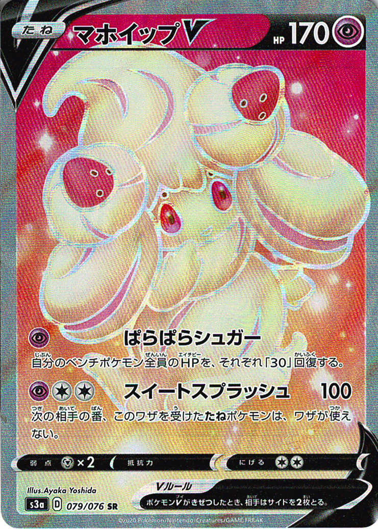 マホイップV [SR_079/076_S3a]