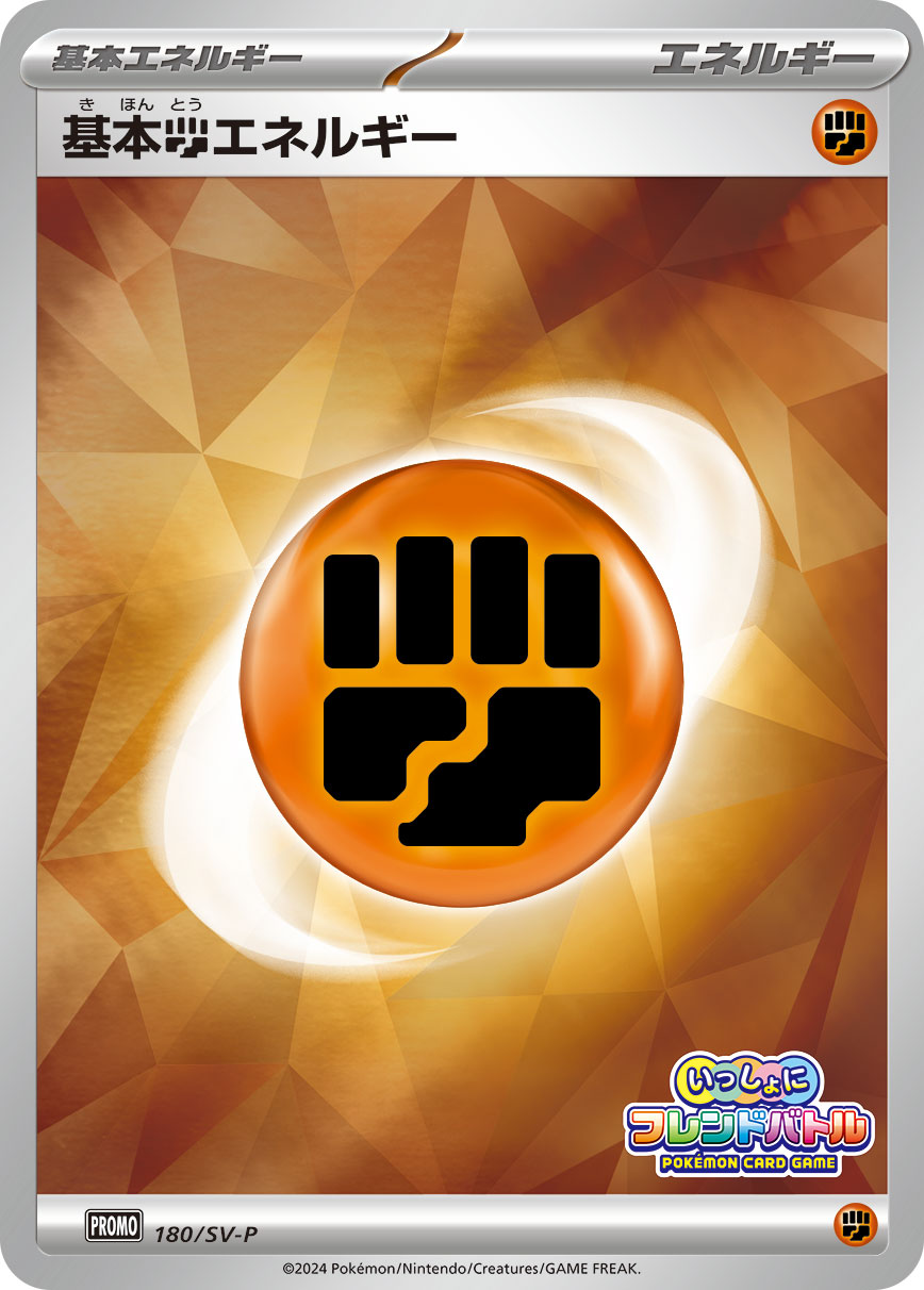 基本闘エネルギー [-_180/SV-P_SV-P]