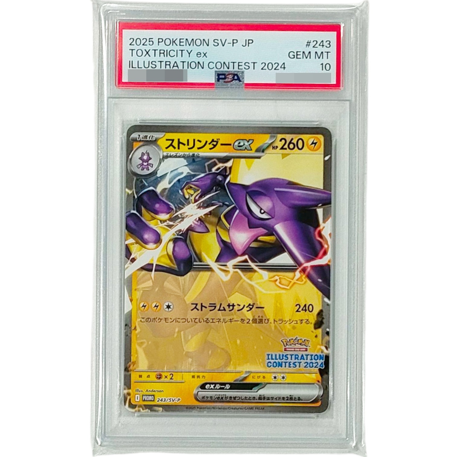 〔PSA10鑑定済〕ストリンダーex【P】{243/SV-P}