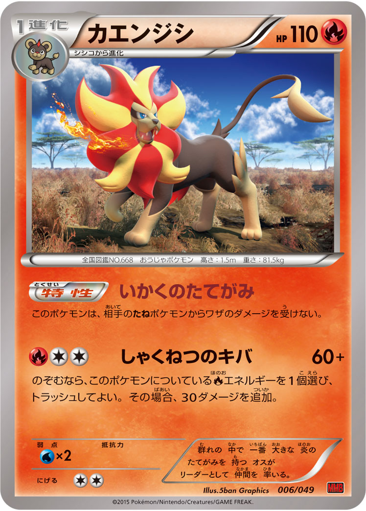 カエンジシ [-_006/049_MMB-P]