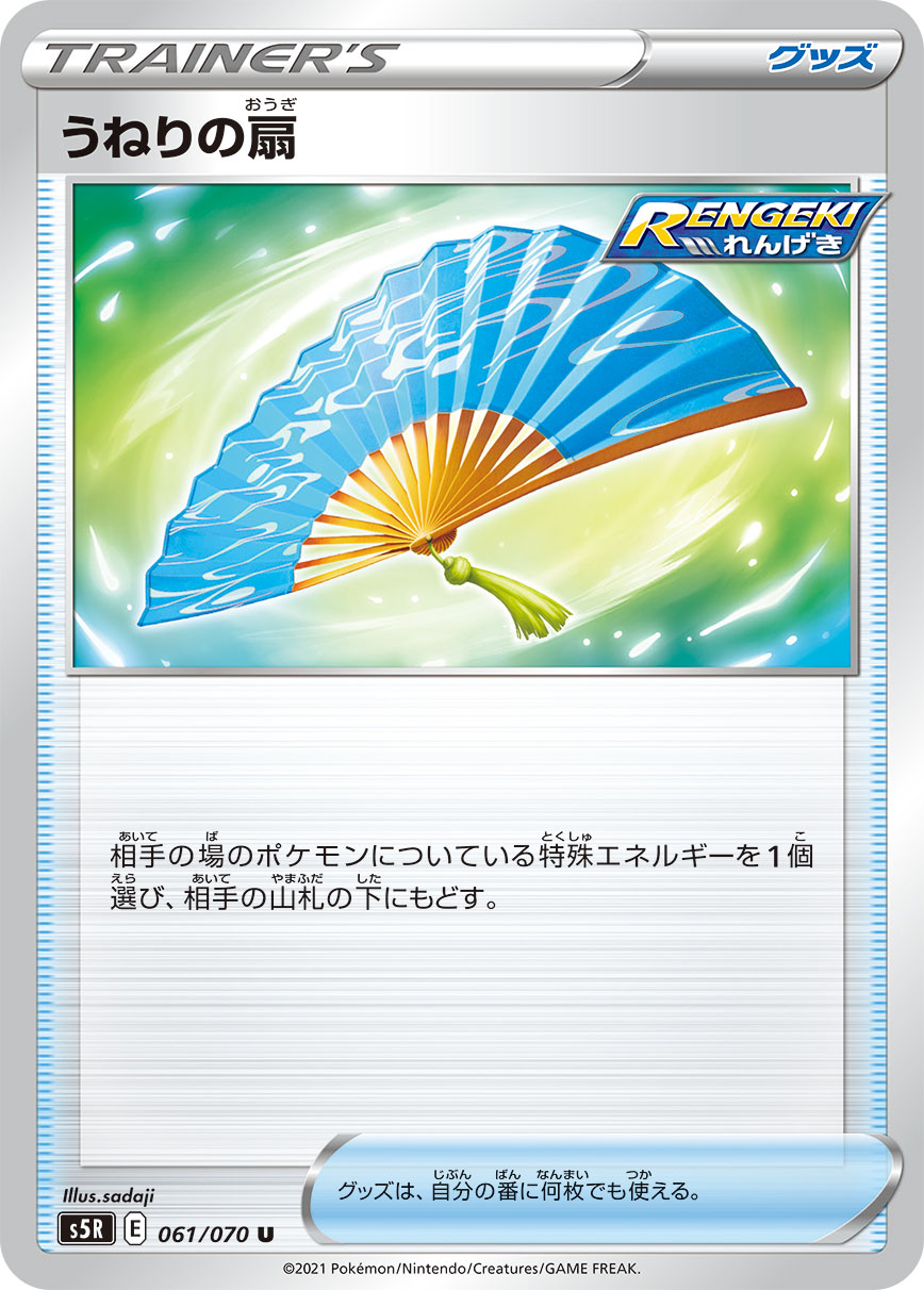 うねりの扇 [U_061/070_S5R]