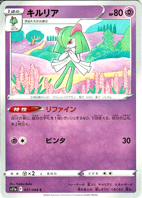 キルリア [C_037/068_S11a]
