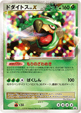 ドダイトス LV.X [-_076_DPP]