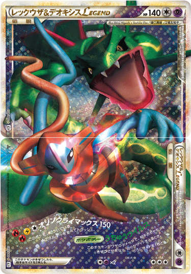 レックウザ&デオキシスLEGEND [SS_074/080,075/080_L3-B]