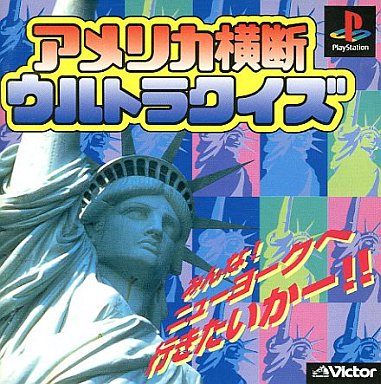 アメリカ横断ウルトラクイズ