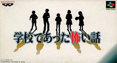 学校であった怖い話